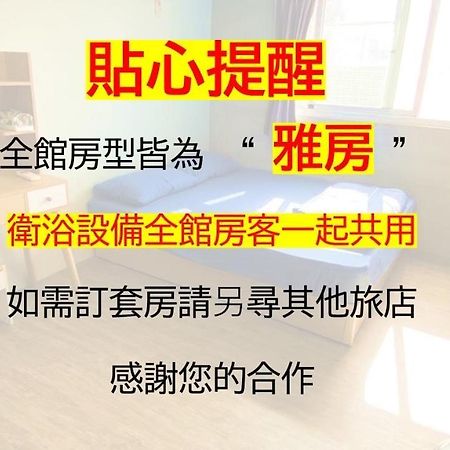 Pingtung 新發文旅站前店 아파트 외부 사진